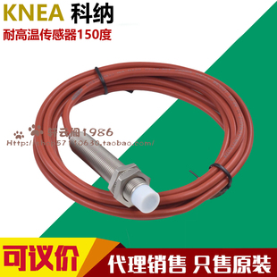 耐高温传感器耐温150度圆形金属接近开关M12M18限位开关传感器M30