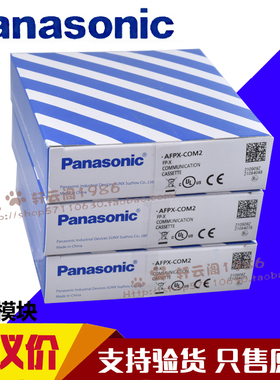 松下PLC通讯模块通信模块AFPX-COM2/COM1/COM4/COM6扩展模块插件