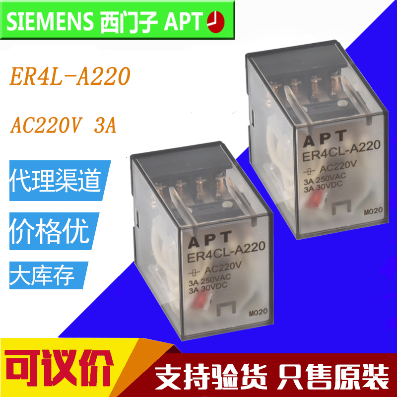 原装APT西门子ER2EL-D24 ER2EL-A220 ER4CL-D24 ER4CL-A220继电器 五金/工具 电磁继电器 原图主图