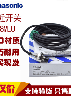 原装松下M8 M12接近开关传感器GX-8MU GX-8MLU GX-12MU GX-12MLU