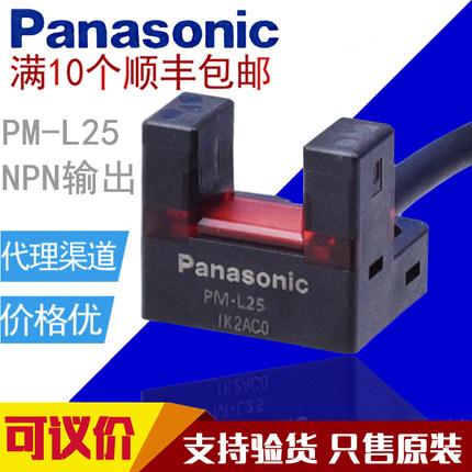 松下光电传感器 PM-L25 PM-Y45 PM-T45 PM-R45 R65 L45 U25P F45P