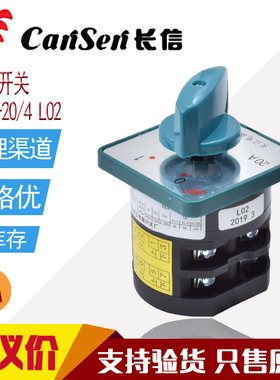 长信转换开关组合开关HZ5D-20/4L02 L01 L03 M04 M05 M06 M07 M08