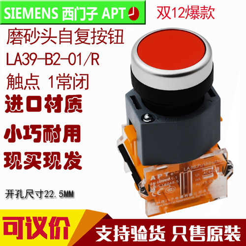 双12正品西门子APT磨砂平头自复按钮触点1常闭LA39-B2-01R G Y W