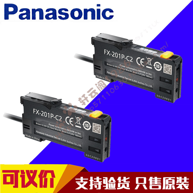原装松下光纤放大器FX-201-C2 FX-551-C2 FX-101-CC2FX-501传感器