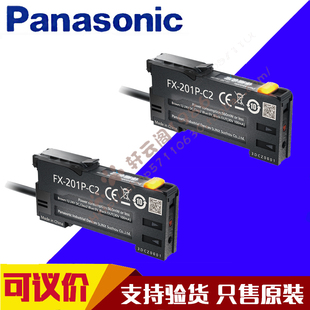 原装松下光纤放大器FX-201-C2 FX-551-C2 FX-101-CC2FX-501传感器