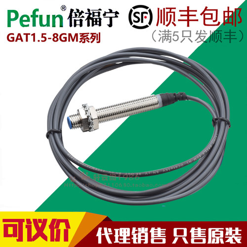 倍福宁铜壳接近开关代理销售价好