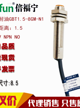 议价全新原装正品倍福宁接近开关传感器GBT1.5-8GM-N1/P1/D1/D2