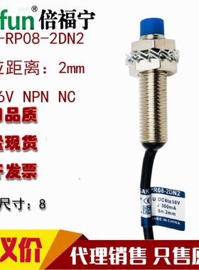 议价直销正品M8倍福宁接近开关传感器GAK-PR08-2DN 2DP 2DN2
