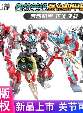 启蒙奇妙积木欧布奥特曼强化机甲英雄75047手办男孩拼装玩具礼物