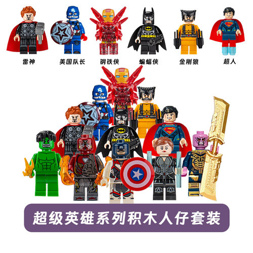 超级英雄系列迷你人仔积木套装