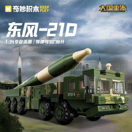 启蒙奇妙军事积木23208东风21D导弹车歼20舰载战斗机模型拼装玩具