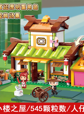 启蒙积木我的迷你世界花小楼之屋叶小龙72014益智力拼装模型礼物