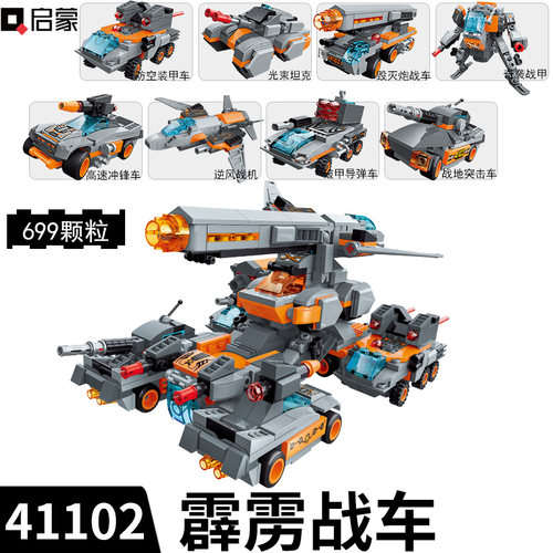 启蒙霹雳战车八合一变形积木玩具