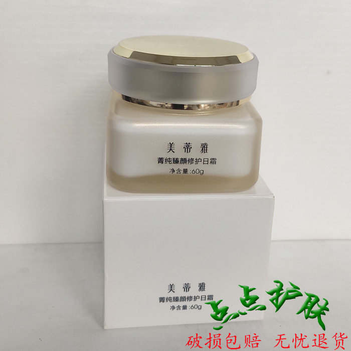 美蒂雅化妆品菁纯臻颜修护日霜60g 专柜正品美容院保湿提拉紧致霜