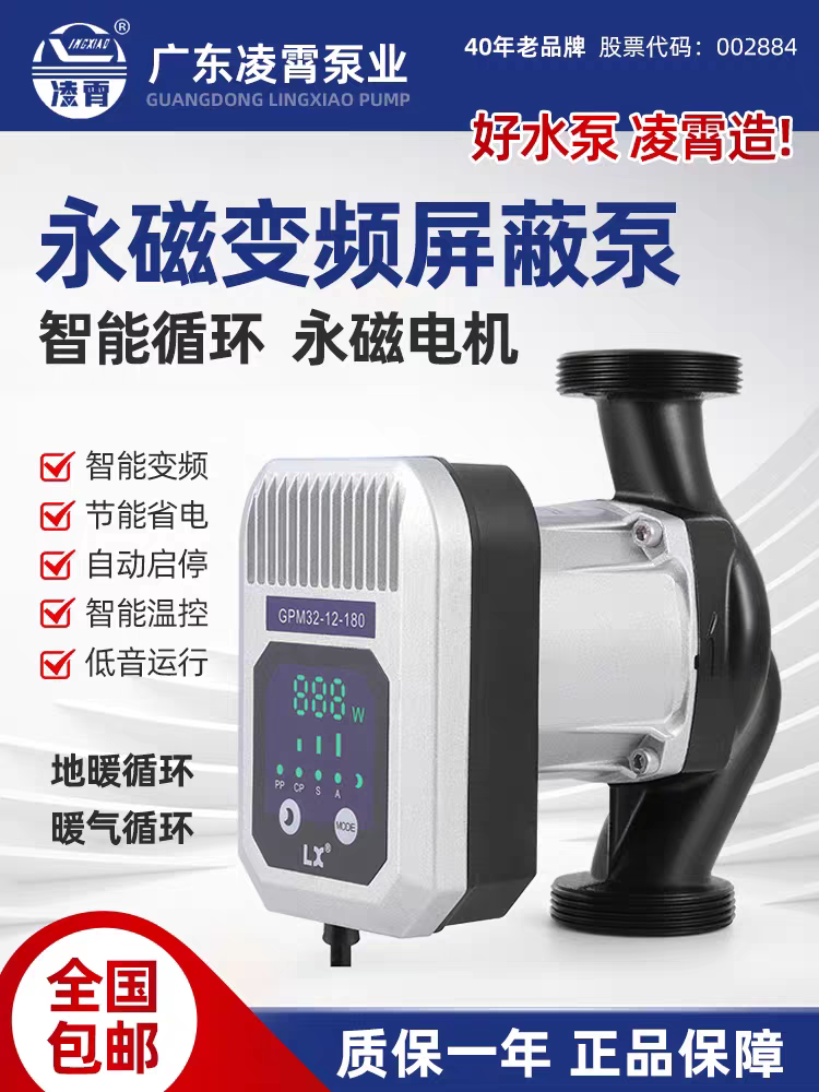 凌霄变频永磁循环泵GPM智能恒温水泵地暖热水循环泵图片