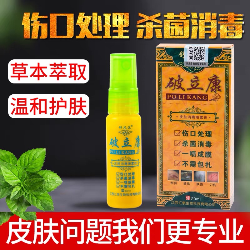 伤口结痂消毒喷雾舒凡达