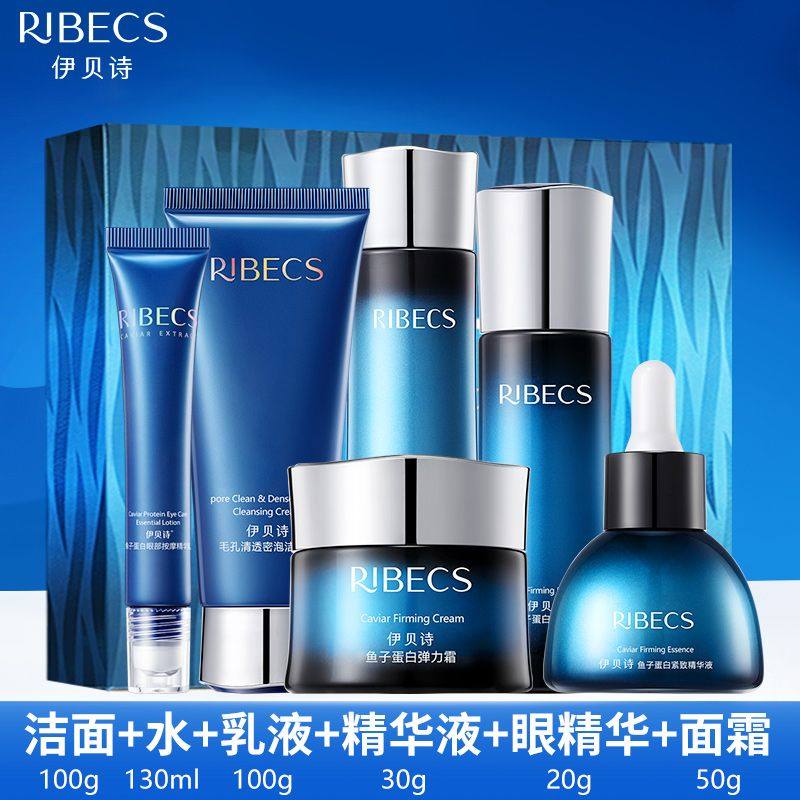 伊贝诗保湿补水护肤套装洁颜霜鱼子蛋白紧肤液弹力乳面霜精华眼霜