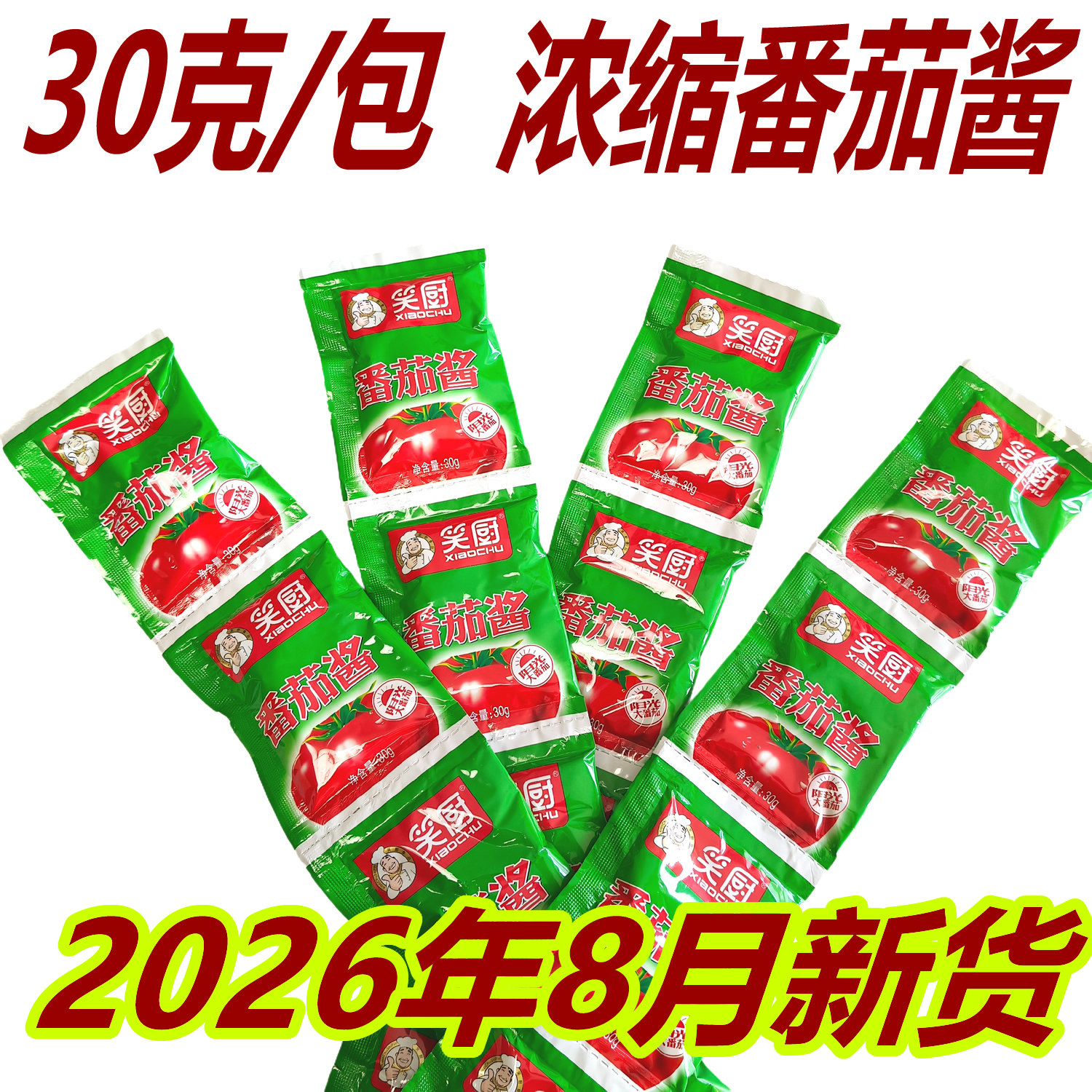 今年新货笑厨番茄酱不加其他料30g新鲜番茄小包炒菜做汤西红柿酱