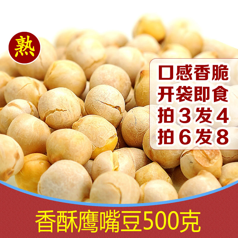 拍3发4斤新疆特产500克酥脆盐干炒香酥熟鹰嘴豆休闲零食满2斤包邮,零食/坚果/特产,豆类制品,淘宝优惠券,粉丝福利购,淘宝优惠卷