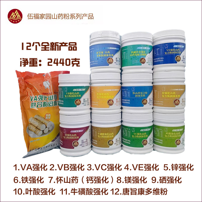 伍福家园大组合成人配方山药粉12