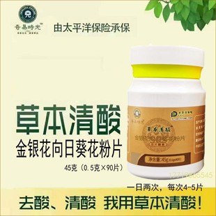 奇易时光草本清酸金银花向日葵花粉片90清火降酸解痛东升伟业糖果