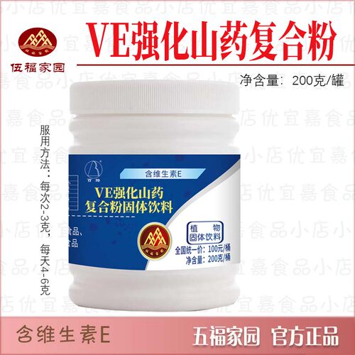 伍福家园VE强化山药复合粉百拇