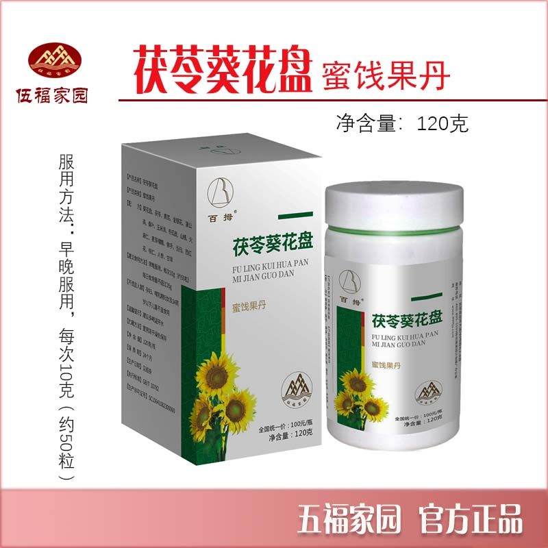 金健康五福茯苓葵花盘密饯果丹伍福家园每瓶120克百拇实体同款
