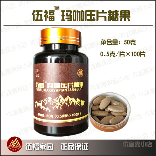 伍福家园金健康玛咖压片糖果成人