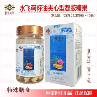 恒赪牌水飞蓟籽油凝胶型运动营养食品囊中囊恒诺世佳微商同款40粒