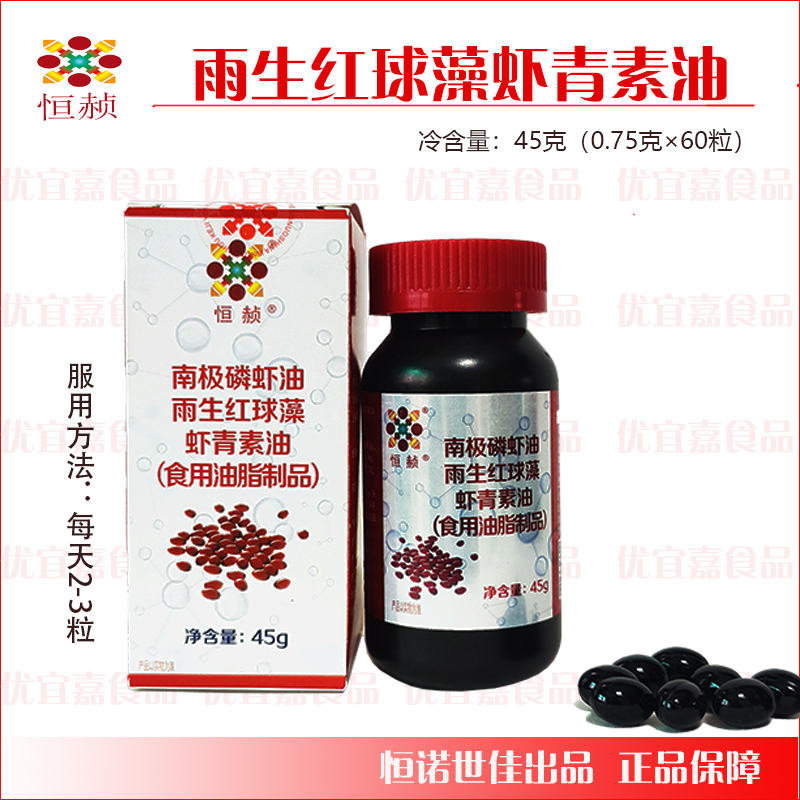 虾青素恒诺世佳恒赪雨生红球藻