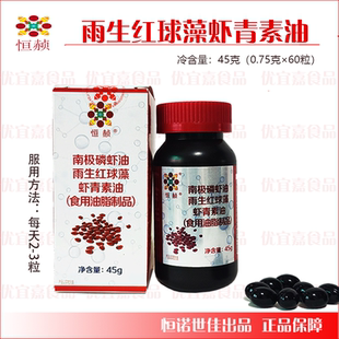 恒诺世佳虾青素恒赪南极磷虾油雨生红球藻虾青素油60粒营养补充剂