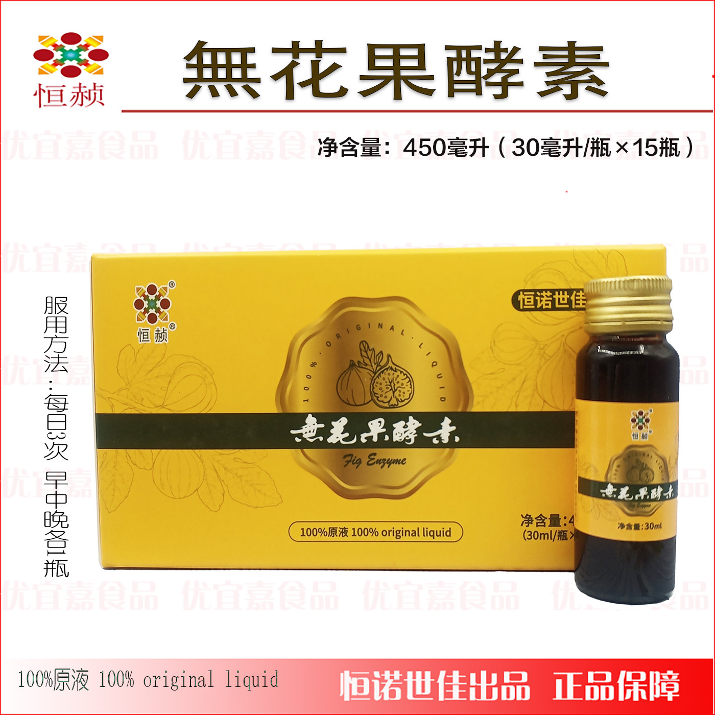 恒诺世佳无花果酵素浓缩原液15瓶恒诺世家清肠排宿便液体450ml