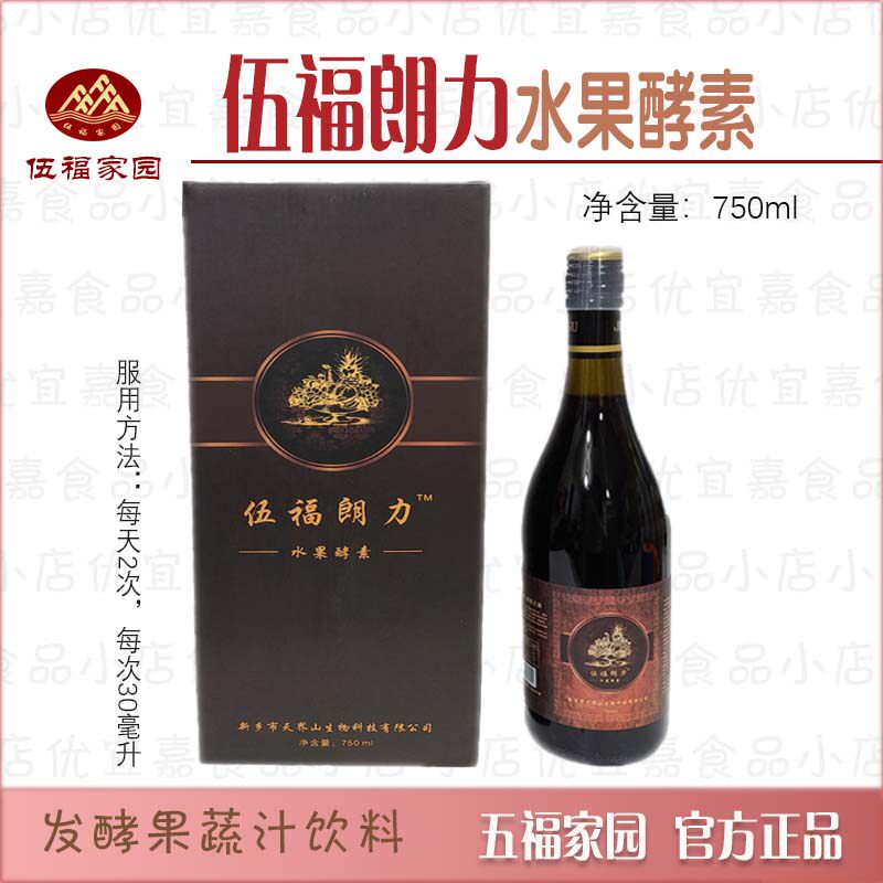 伍福家园朗力水果酵素发酵型果蔬饮料果疏益生菌原液金健康刮码