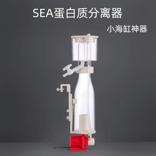 SEA变频蛋白质分离器过滤器