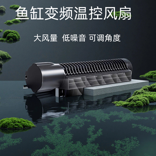 捷宝变频温控型降温风扇淡海水鱼缸水草缸温控设备可调温度散热