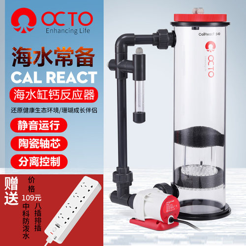 海水珊瑚鱼缸钙反八爪鱼