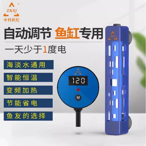 中科世纪鱼缸变频淡海水加热棒自动恒温乌龟缸加温棒离水断电温度 - 封面
