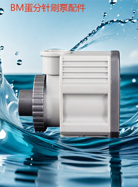 BM蛋白质分离器针刷泵SP600 1000 2000AE海缸过滤器原装配件
