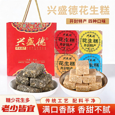河南开封特产兴盛德花生糕核桃味 芝麻味 杏仁味入口即化传统糕点
