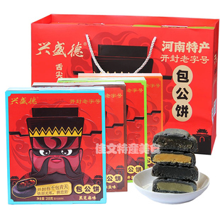兴盛德包公饼礼盒点心传统糕点甜品小吃河南开封礼物特产