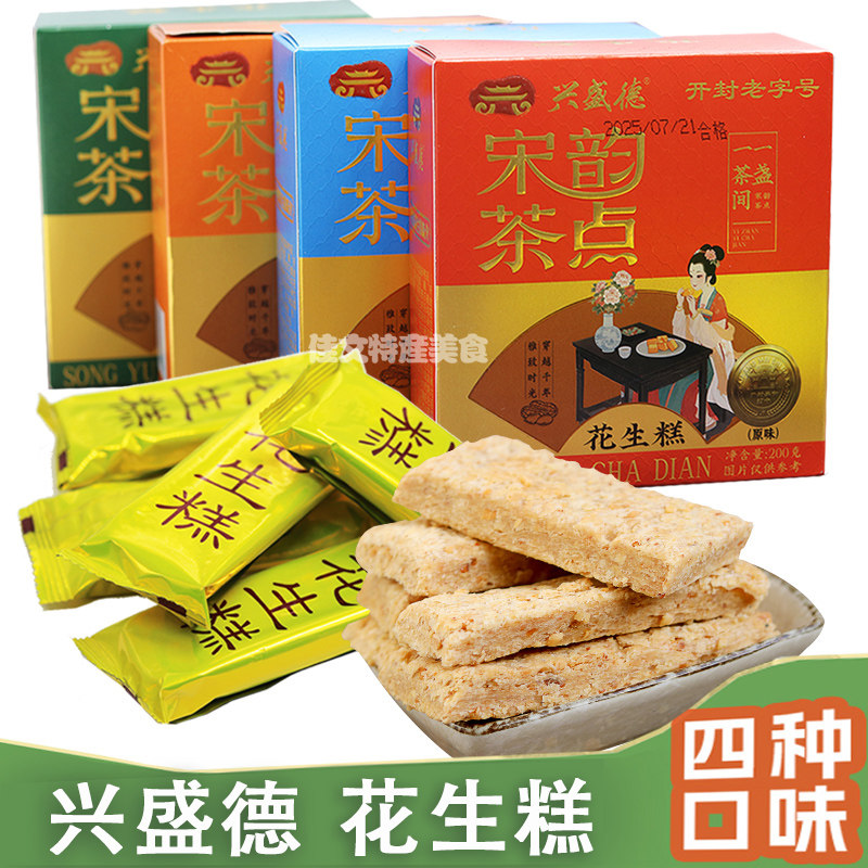 兴盛德花生糕宋韵茶点河南开封特产送礼糕点点心芝麻核桃味五香味