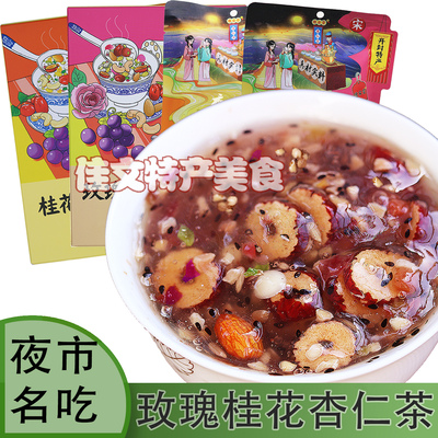 德宋堂玫瑰桂花八宝杏仁茶杏仁羹粥速食藕粉坚果开封特产夜市美食