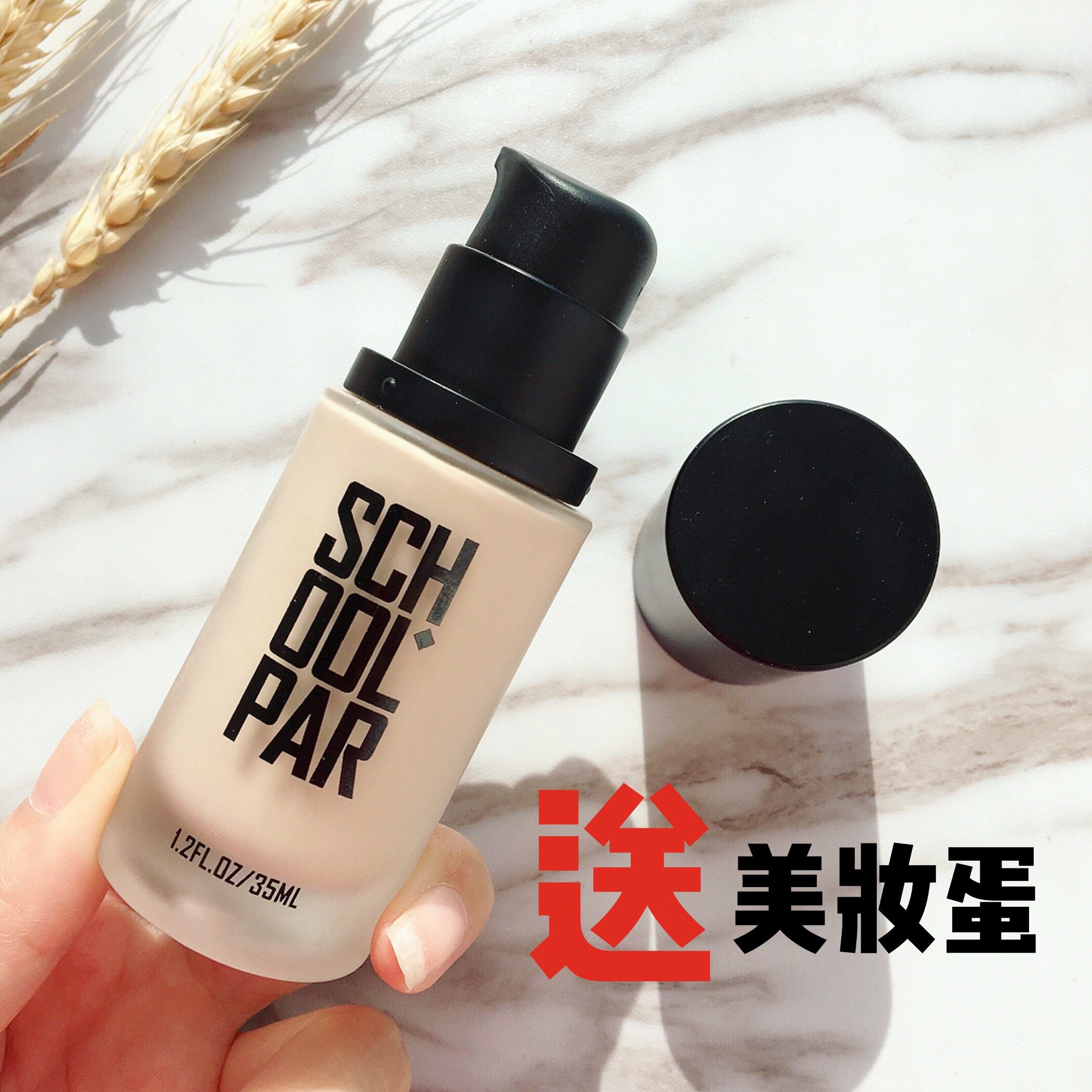 现货SCHOOLPAR院牌粉底液不易脱妆雾面哑光底妆持久控油服帖正品,彩妆/香水/美妆工具,粉底液/膏,淘宝优惠券,粉丝福利购,淘宝优惠卷