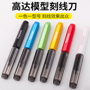 高达模型工具刻线刀钨钢美工雕刻推刀GK细节改造刻线针滑线工具