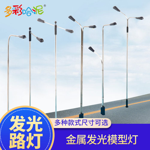 发光路灯模型材料多种型号A