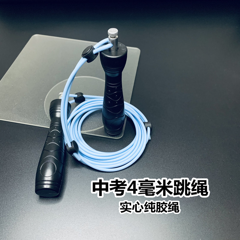中考跳绳新标准4mm纯胶跳绳