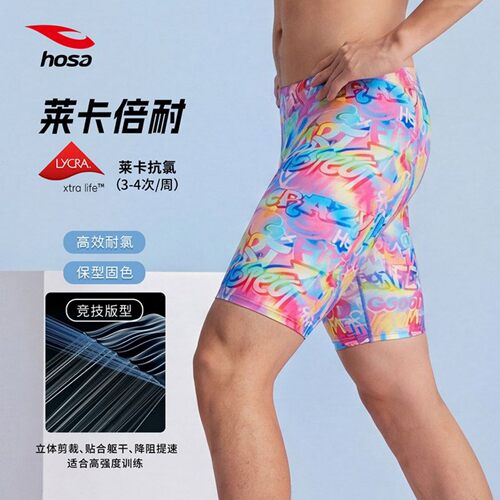 浩沙男士竞速训练平角速干泳裤