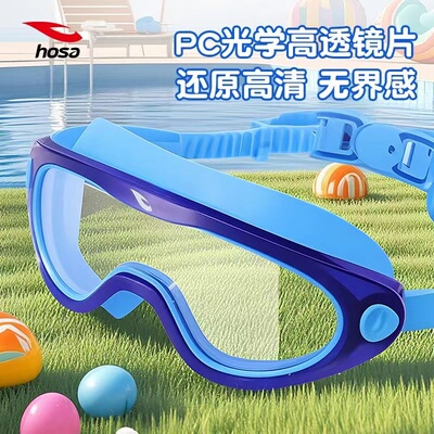 浩沙儿童泳镜防水防雾大框舒适
