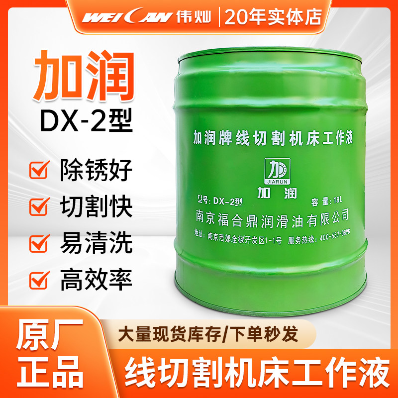 南京福合鼎加润线切割机床工作液