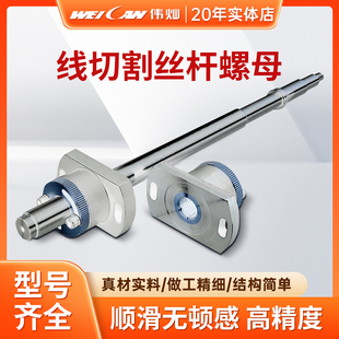线切割配件大全机床丝杆螺母快走丝中走丝运丝筒华方德威振威机